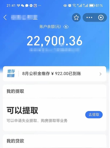 林芝住房公积金封存了线上怎么取出来（住房公积金封存了怎么在网上取出来）