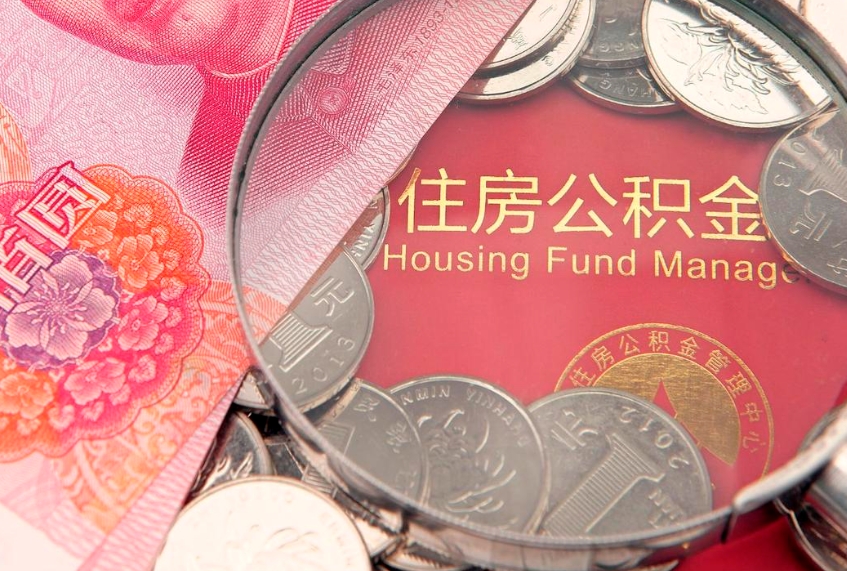 林芝离职后取公积金需要哪些手续（离职后取公积金需要哪些手续2021）